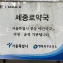 세종로약국 이미지