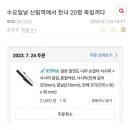 신림역 한녀 살인 테러 예고뜸..ㄷㄷ 이미지