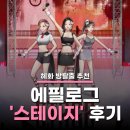 [혜화 방탈출] 공포 방탈출 추천 - 에필로그 '스테이지' 후기 / 이게 어렵다고? 이게 무섭다고??
