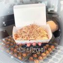 쿠마타코야끼 - 강서구 | 쿠마타코야끼