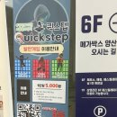 퀵스텝양산