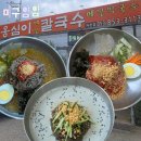 와촌 | 갓바위 등산 후 필수 코스 냉막국수와 콩국수가 맛있는 '옹심이 칼국수 와촌점' 후기, 메뉴 추천