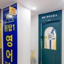 강한영어교습소 - 고양시 일산동구 일산로 235 | 부천상동영어학원추천 원탑1영어교습소의 진짜 영어수업 후기