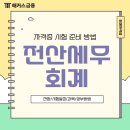 전산세무회계 시험 후기, 자격증 준비 방법