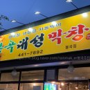 대성막창 이미지