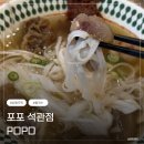 돌곶이역 | 성북구 돌곶이역 포포 석관점 | 가성비 최고 쌀국수 맛집 내돈내산 후기