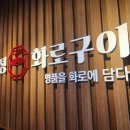 공원숯불화로구이