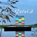 순례자의 섬 게스트하우스 | 불편하고 심심해서 애정하는 섬