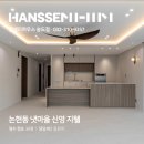 논현신영지웰아파트 | 논현 냇마을 신영지웰 38평 우드 인테리어 한샘 매드놀리아 디자인