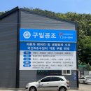 구일공조 이미지