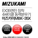 미즈카미 4행정 엔진분무기 MBK-35X/살포기/농약/분무 이미지