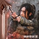 아라문의 검 OST P2 공개 이미지