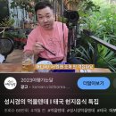 성시경 먹을텐데 방콕 맛집, 신돈 캠핀스키 맛집, 킴튼말라이방콕 맛집 롱시포차나