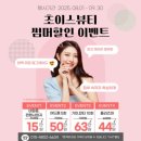 뷰티초이스 이미지