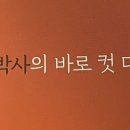 바로컷 이미지