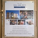 청초수물회 - 중구 공항서로 179 | 청초수물회
