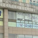 커브스 창동클럽 이미지