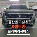 울산렌트카(주) | 울산사고대차, 테슬라 차주를 위한 부산 바디샵 딜리버리 서비스