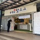 송정동 핫도그(해동용궁사점) 이미지