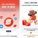 고팍스 거래소 SNS 팔로우 이벤트 썸씽(SSX) 코인 최대 200개 (5000원상당) 에어드랍 + 첫거래 1만원 즉시 지급 이미지