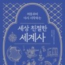 [성인] 세계사 이미지