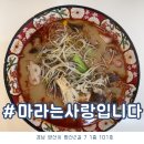 평산떡사랑 | 양산 덕계맛집 마라 입문자도 맛있게 먹은 덕계마라탕 마라는사랑입니다