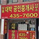 상봉대박공인중개사사무소 | 상봉대박 부동산에서 중랑구전월세 최적의 매물 찾기