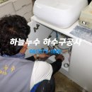 [목포 하수구 변기] 목포시 옥암동 **팩토리 하수구 소통 석션 작업 및 변기 소통 작업 이미지