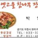 경인지부(인천과 경기서부/남부) 정기 모임!!! 이미지