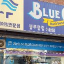 블루클럽(야탑점)