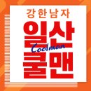 쿨맨남성의원 이미지