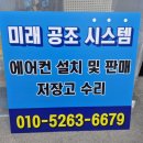 미래공조시스템 이미지