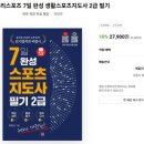[2급 생활체육지도사 보디빌딩] 자격증 도전 후기 1(연간일정, 필기시험, 주의사항)