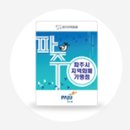 파주 함소아 한의원 이미지