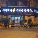 화봉손칼국수 이미지