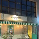 전포숙성회 맛집 (구)친밀감, 이태리횟집 후기