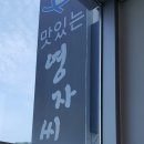 맛있는영자씨네 이미지