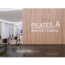 어뉴필라테스동산점