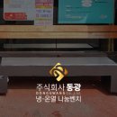 동광건설㈜ 이미지