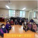 동부2리경로당 이미지