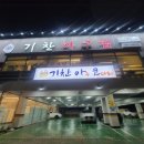 대가아구찜 이미지
