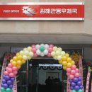 김해관동우체국 이미지