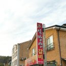 식장산갈비