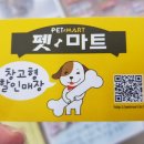 펫마트서동점