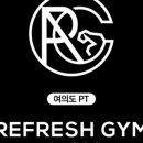 리프레쉬짐 이미지