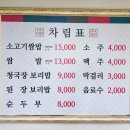 명성보리밥쌈밥