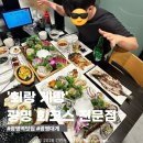 게랑함께 | 광명역 회랑게랑 회코스 후기｜방어·참돔·광어 제철 코스 리얼후기