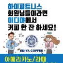 이디야서울삼성내과점