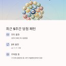 로또 최다 당첨번호 34번 분석 및 로또 1175회 예상번호 확인 이번주 로또 2등 당첨지역 85명