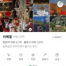 핑리스 | 대구 근교 카페 리베볼 🎄 2025 크리스마스 대저택 아기와 방문 후기